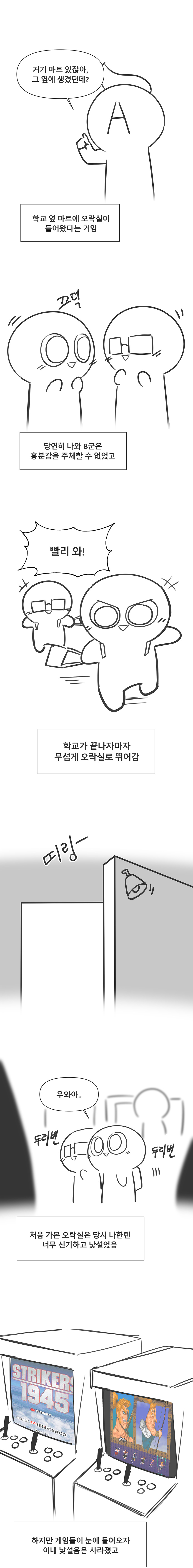 (스압)초딩때 오락실에서 메탈3 엔딩 본 썰manhwa_4.jpg