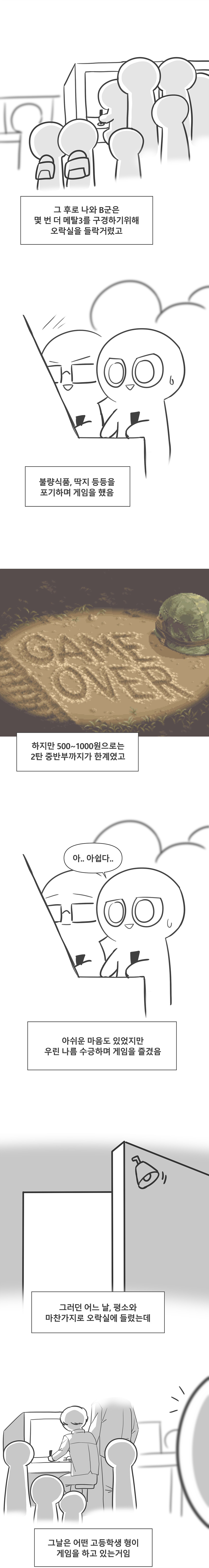 (스압)초딩때 오락실에서 메탈3 엔딩 본 썰manhwa_9.jpg