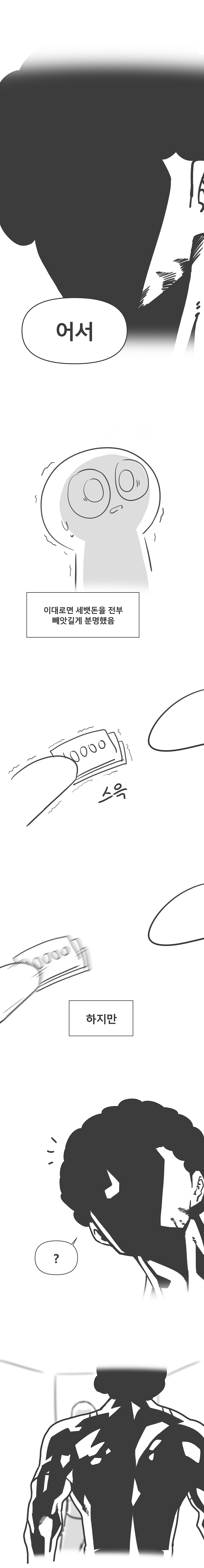 (스압)초딩때 오락실에서 메탈3 엔딩 본 썰manhwa_20.jpg