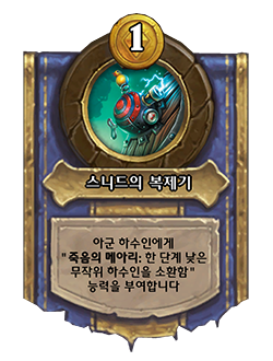 [하스스톤] 23.6 패치로 달라진 전장 영웅능력 매커니즘+불꽃축제 퀘스트 유출_2.png