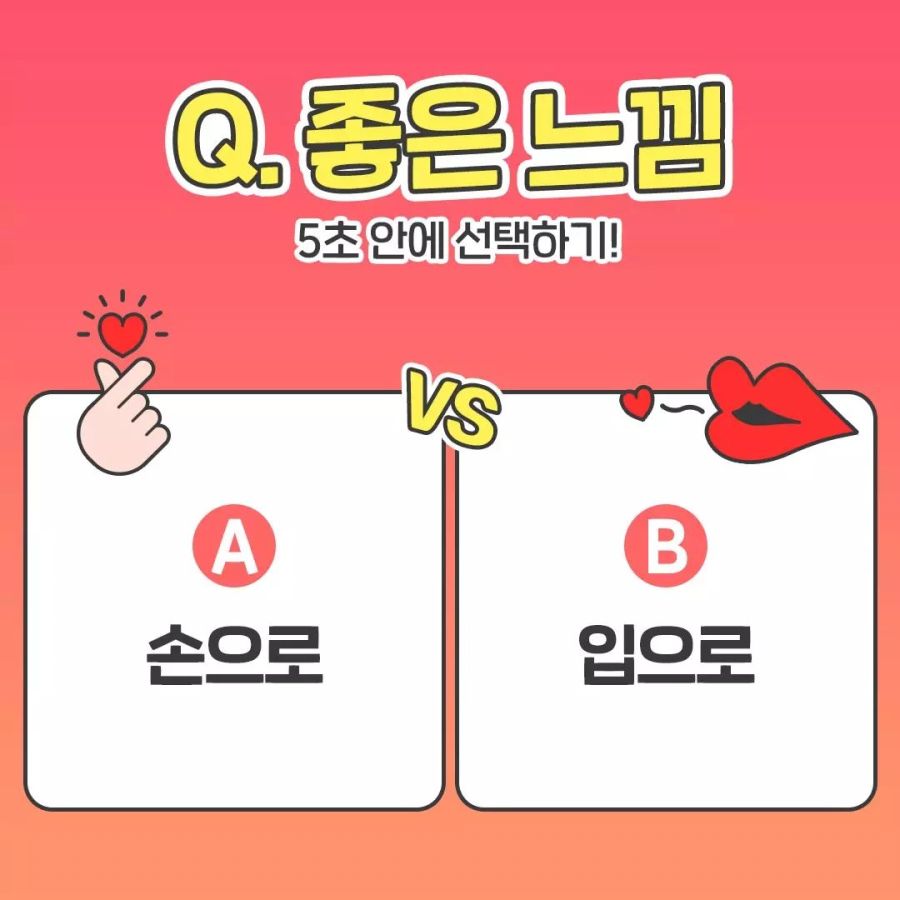 29금 마라맛 커플 밸런스 게임_4.jpg