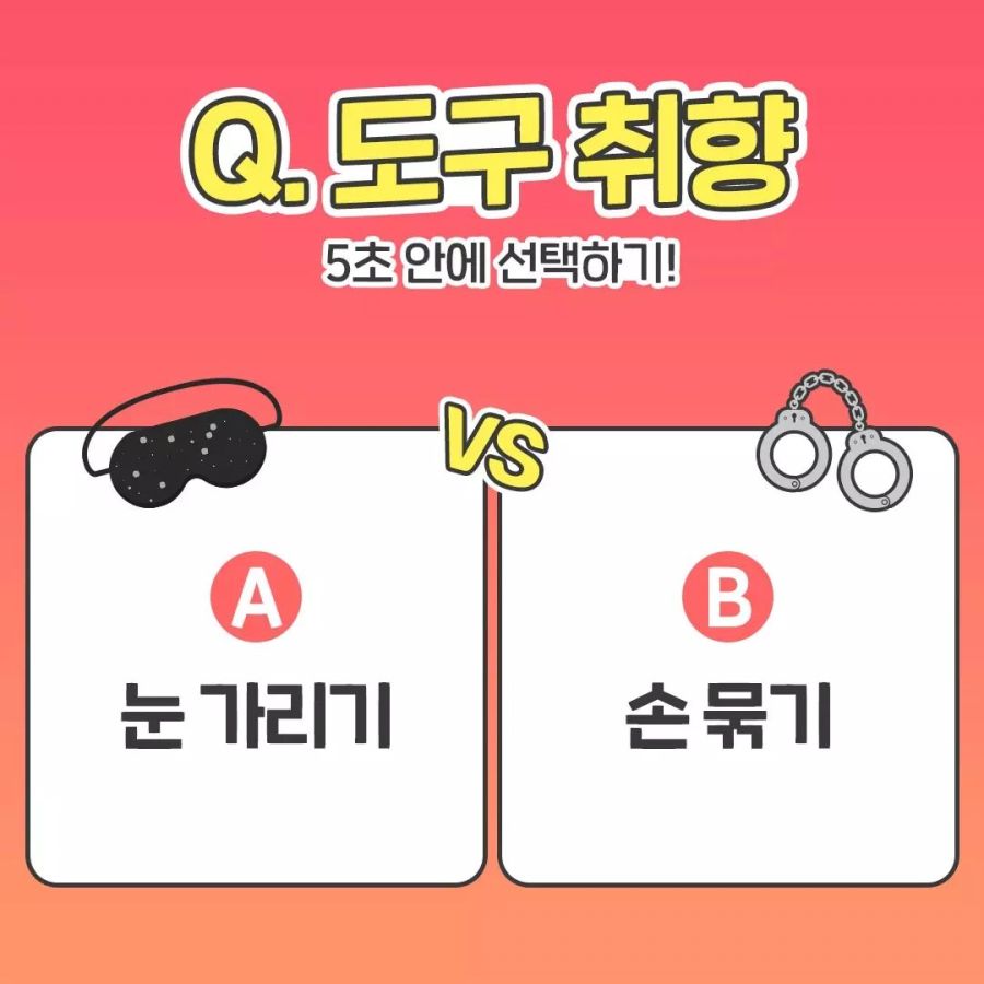 29금 마라맛 커플 밸런스 게임_5.jpg
