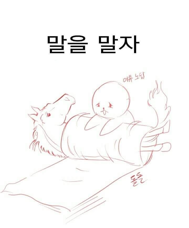 말을 말자 말을_1.jpeg