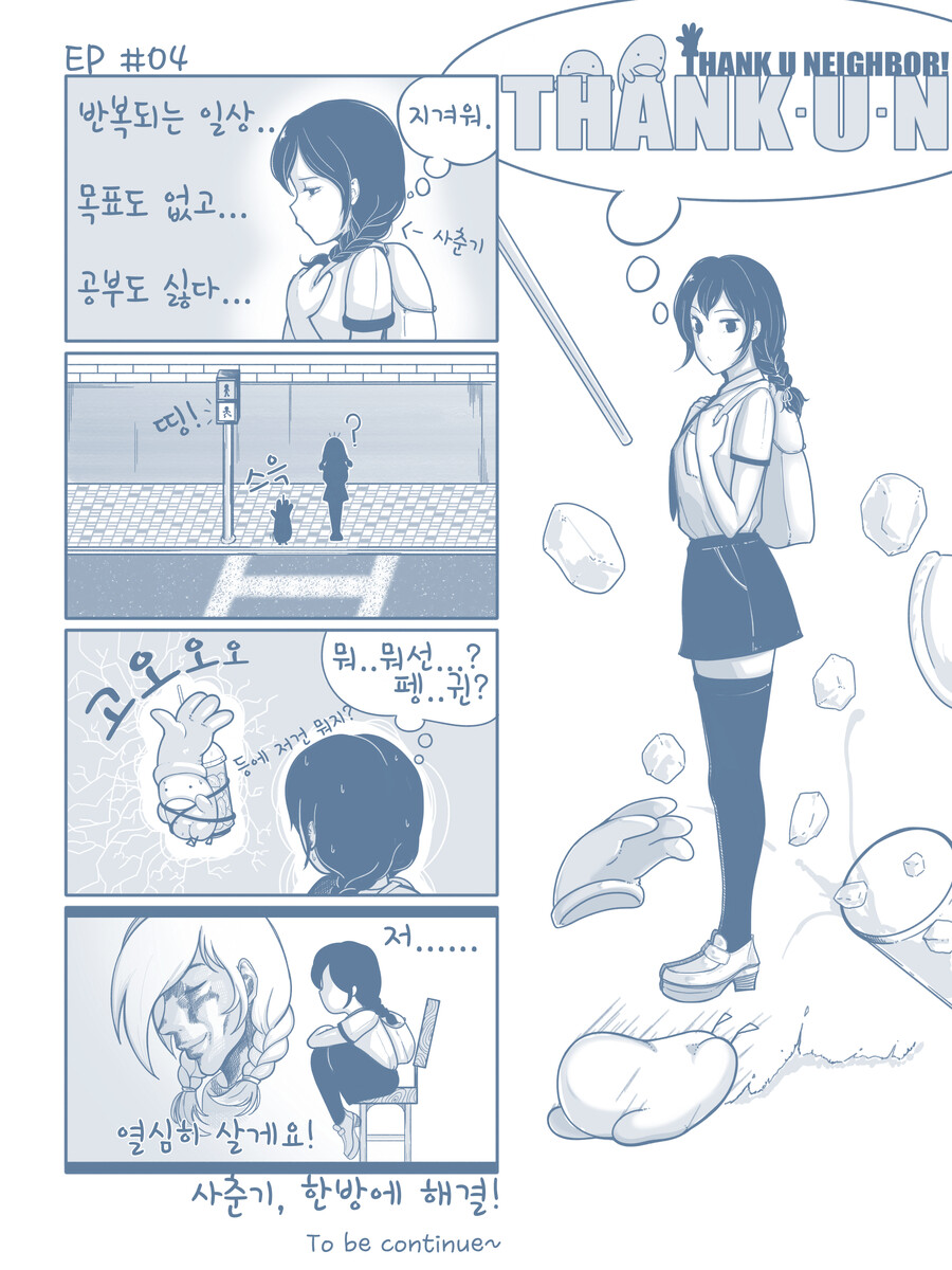 [4컷] 주말마다 그리는 만화 6.5편까지 그렸음. 보구가요,(약스압)_5.jpg