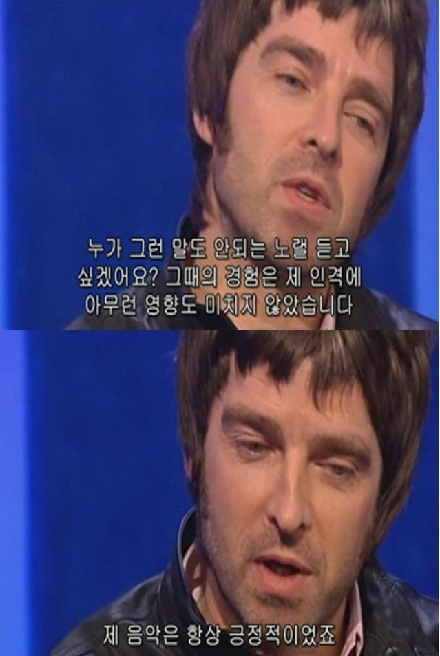 오아시스 노엘 어록 중 가장 좋아하는 것jpg