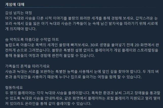 협동 어드벤처 "블랑(Blanc)" 발표 트레일러_2.jpg