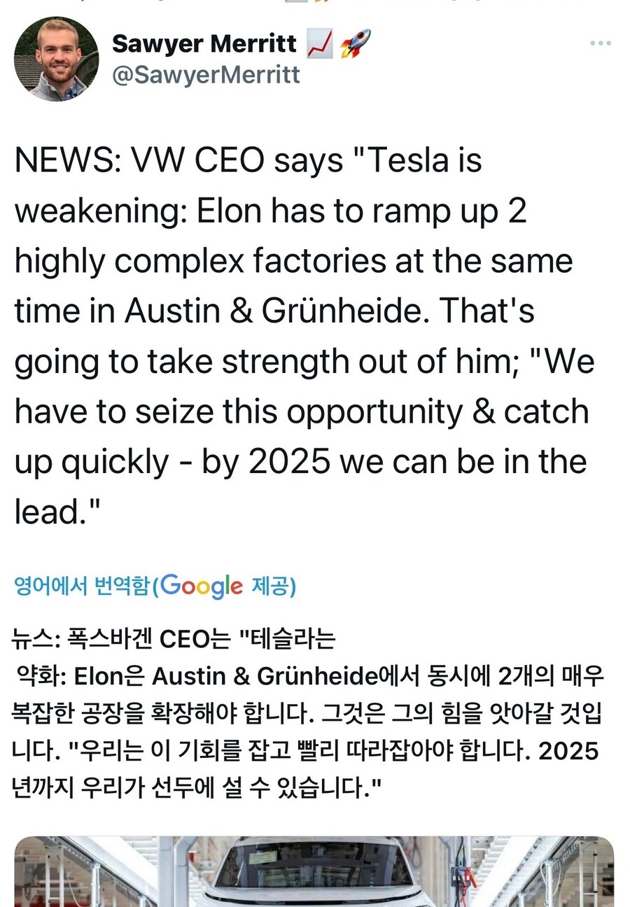 폭스바겐 CEO 2025년까지 테슬라를 따라 잡을거라고 하는구먼 정치유머 게시판