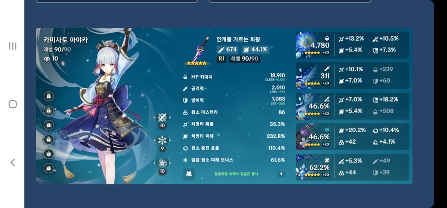 아야카 성유물 절연vs얼음??_1.jpg