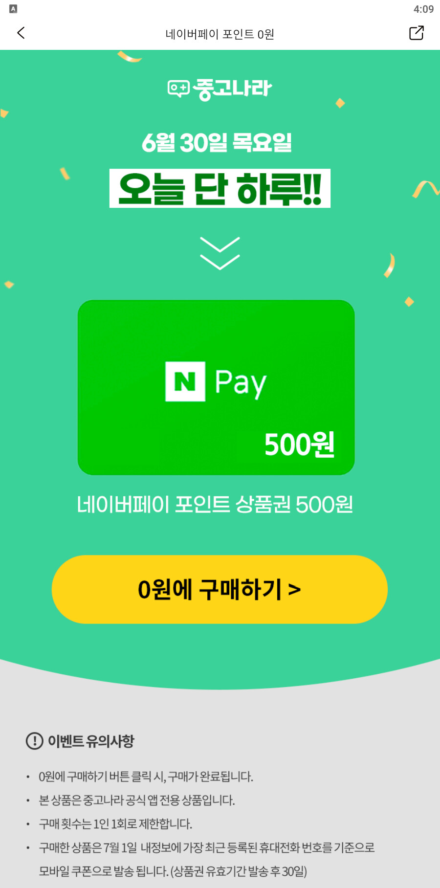 [중고나라] 네이버페이 500원 무료_1.png