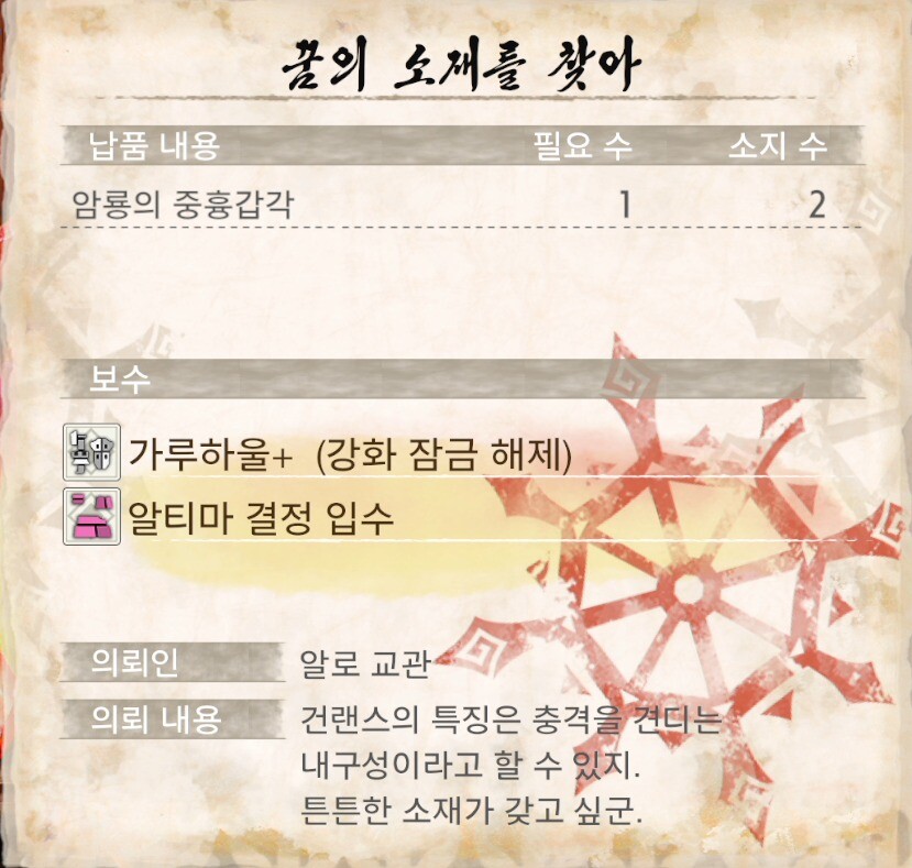 썬브레이크 퀘스트 공략_14.png