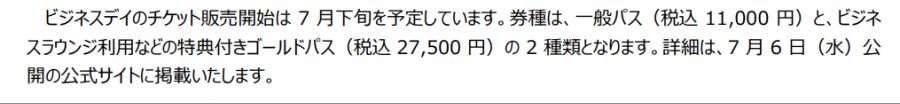 도쿄게임쇼(TGS) 2022 일반관람객/서포터즈 클럽 티켓 사전 판매 정보_4.png