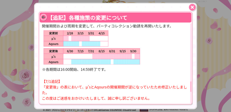 (스쿠페스)파티컬렉션 권유 개최 스케쥴 변경 공지 오기 수정_3.png