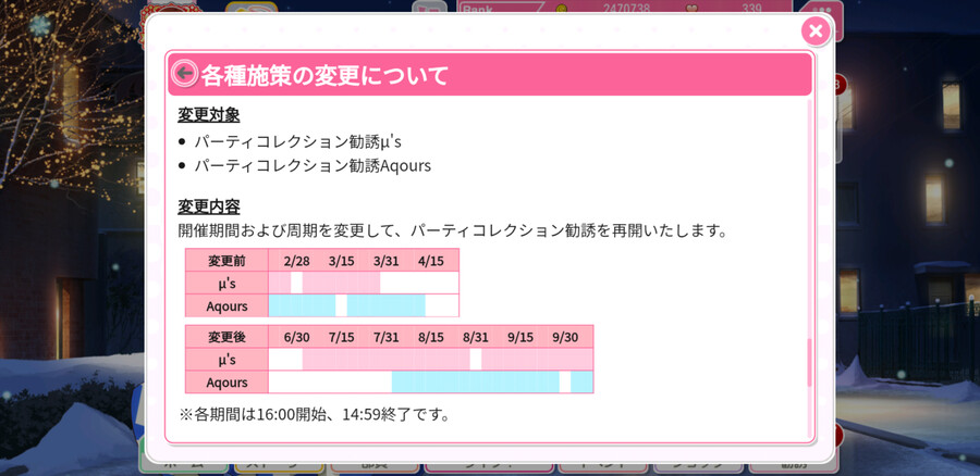 (스쿠페스)파티컬렉션 권유 개최 스케쥴 변경 공지 오기 수정_2.png