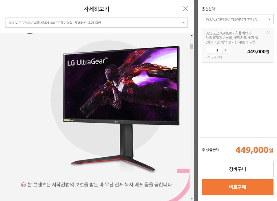 [티몬] LG 게이밍모니터 27GP830 / 348,670원 /농협/롯데카드한정/_1.jpg