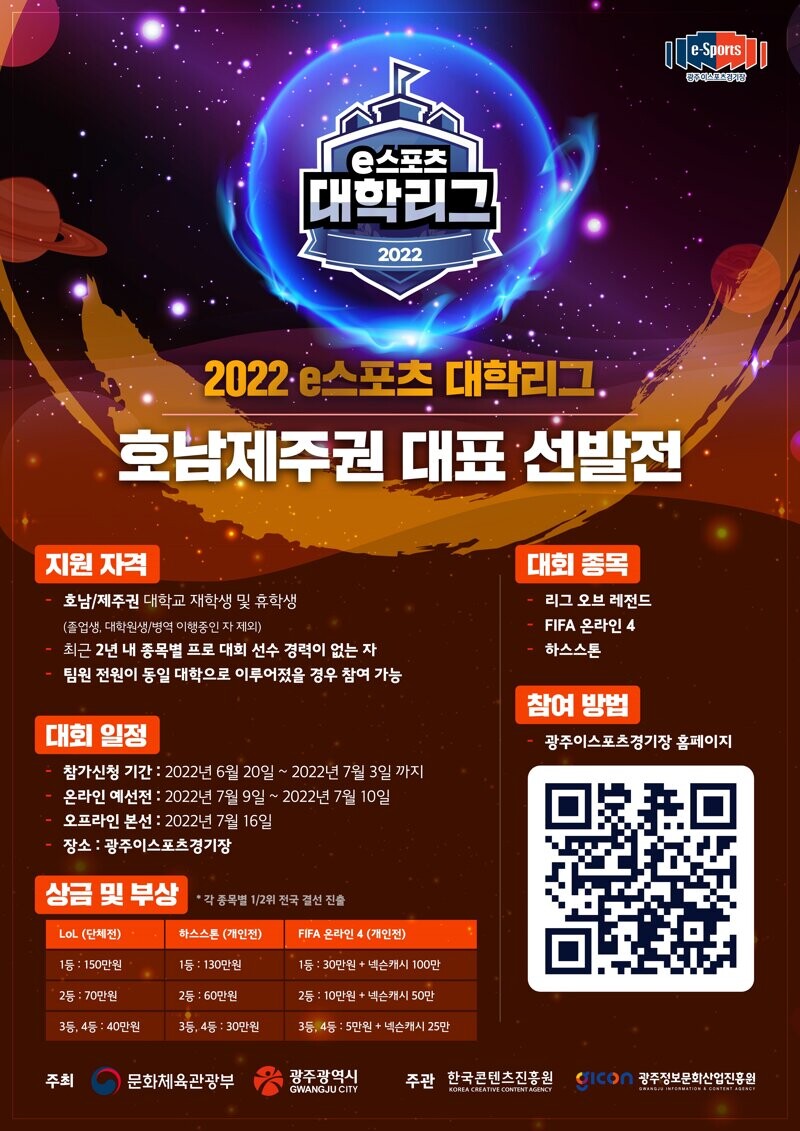 2022 e스포츠 대학리그 호남제주권 대표 선발전 (피파온라인4)_1.jpg