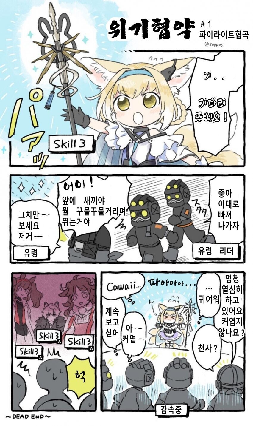 명일방주) 스즈란 스킬 원리_1.jpeg