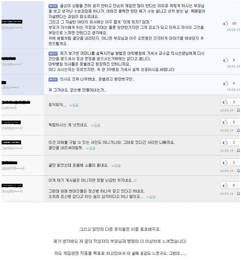 어머니가 강제로 정신과로 데려가서 게임 중독 진찰을 받은 유게이_2.jpg
