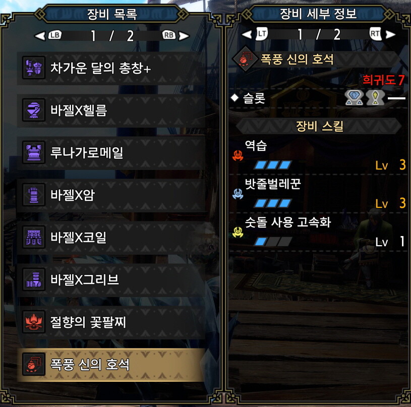 합기 건랜스 커스텀 장비 완성...(캐릭터 스샷)_4.jpg