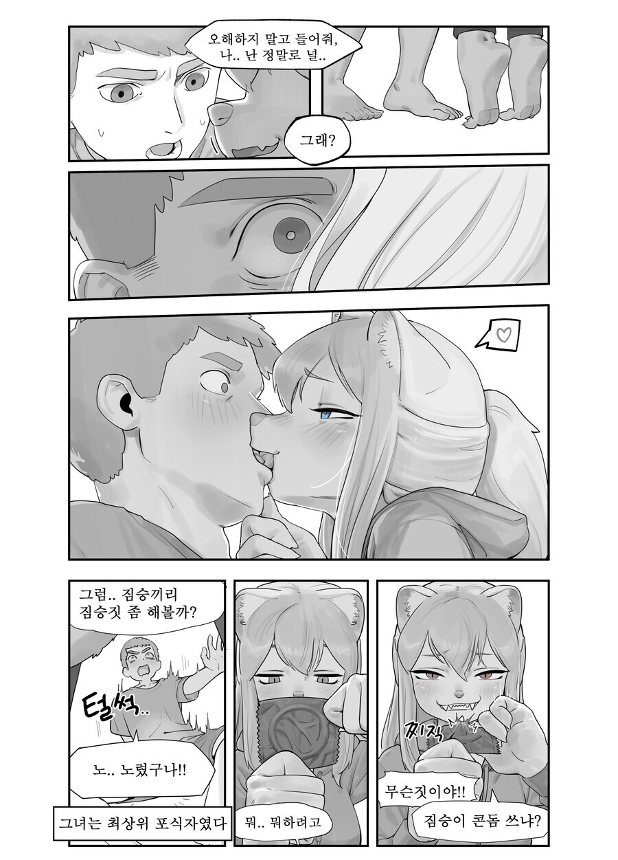족제비 수인 소꿉친구가 덮치는 만화JPG