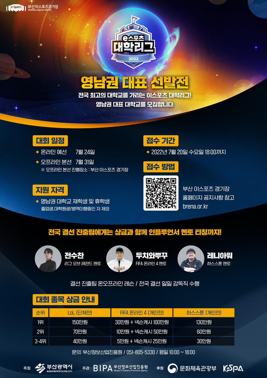 2022 e스포츠 대학리그 영남권 대표선발전 참가접수 시작_1.jpg