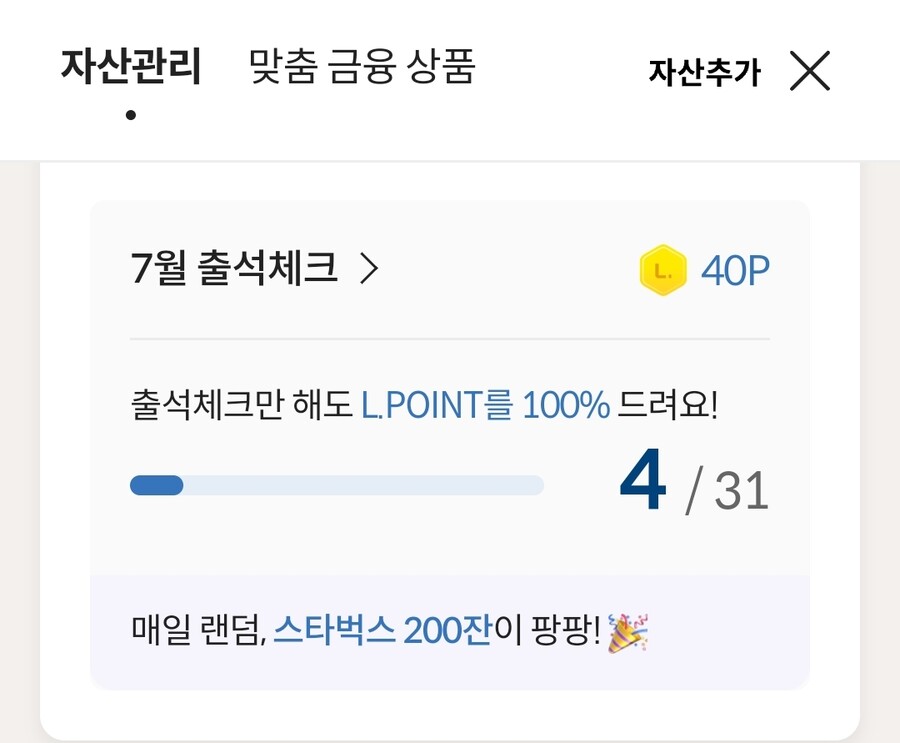 [로카] 롯데카드 출석체크 엘포인트11P_2.jpg