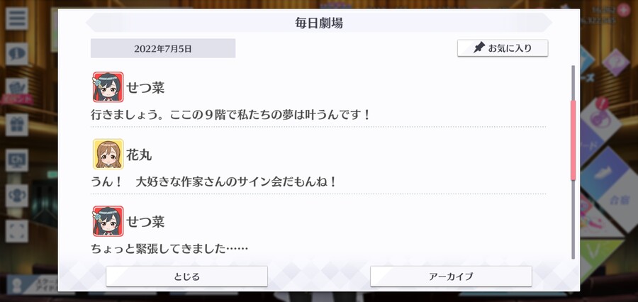 스쿠스타 매일 극장 220705 - 기분을 전하고 싶어!_2.jpg