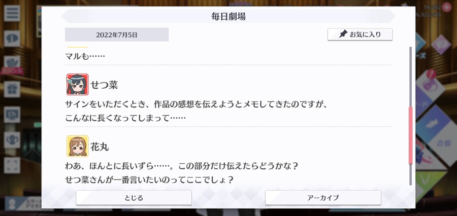 스쿠스타 매일 극장 220705 - 기분을 전하고 싶어!_3.jpg