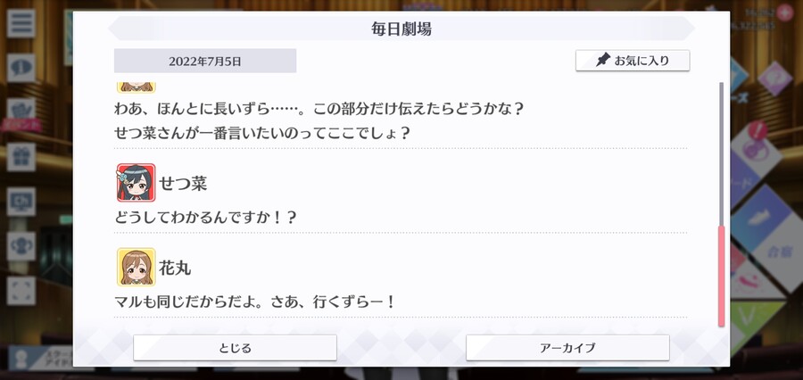 스쿠스타 매일 극장 220705 - 기분을 전하고 싶어!_4.jpg