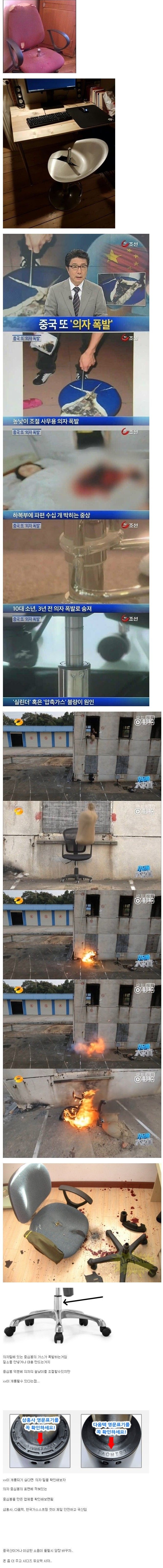 중국산 의자 폭발, 부상자 속출._1.jpg