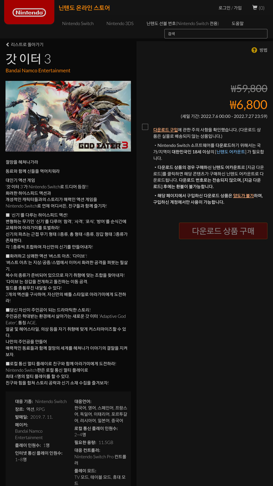 [한국닌텐도] 드퀘빌2, 슈로대V, 월오파판, 갓이터3 세일_4.png