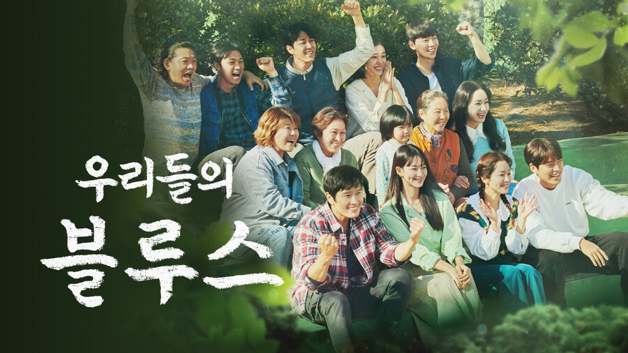 드라마 우리들의 블루스가 좋았던 점 | 유머 게시판 드라마 우리들의 블루스가 좋았던 점 | 유머 게시판 | 루리웹