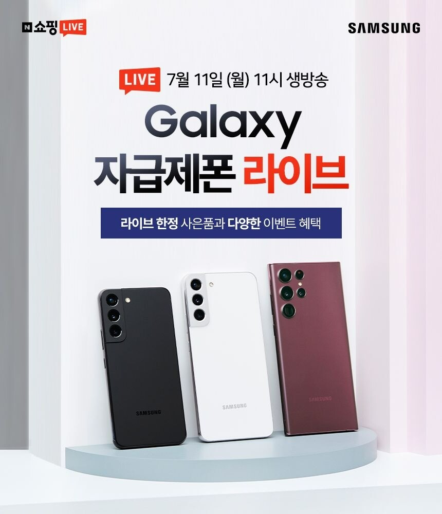 [갤럭시 S22 자급제] 라이브 특별 혜택&이벤트!_1.jpg