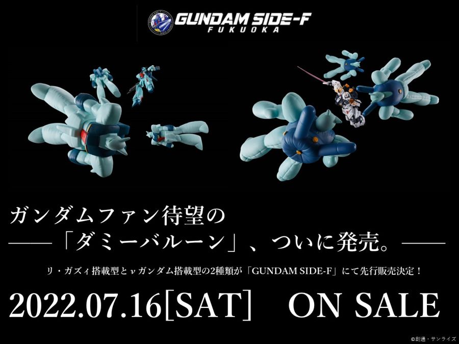 사이드 F 한정 역습의 샤아 소프비 1/144 더미 벌룬 계열_2.jpg