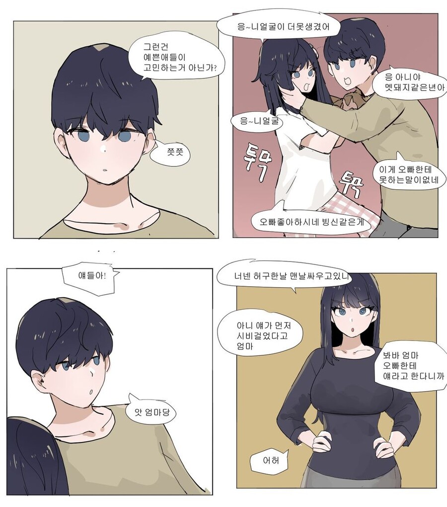 엄청 현실적인 남매 만화ㄹㅇ.manhwa | 유머 게시판 | RULIWEB