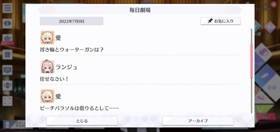 스쿠스타 매일 극장 220709 - 준비는 맡겨둬!_2.jpg