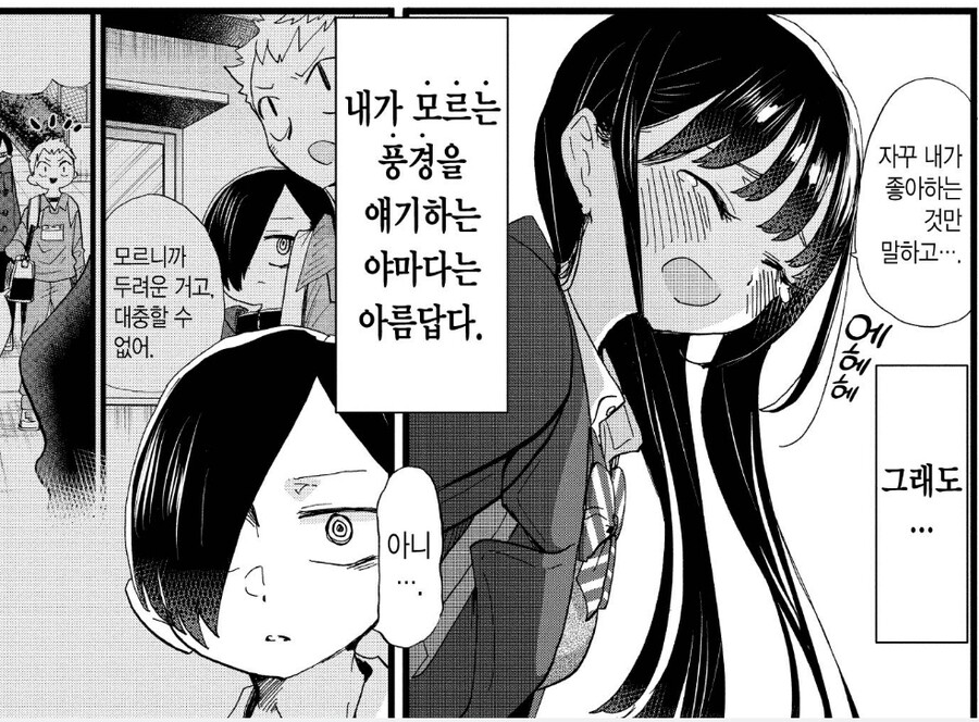 내마위) 스포주의) 내마위 6권기념 개인적인 정리_26.jpg