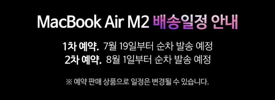 [예판]맥북에어 M2 사전예약 남은 판매처 추가안내_2.jpg