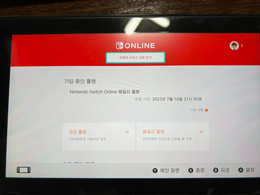 닌텐도 온라인 패밀리(추가팩X) 모집합니다 (마감)_1.png