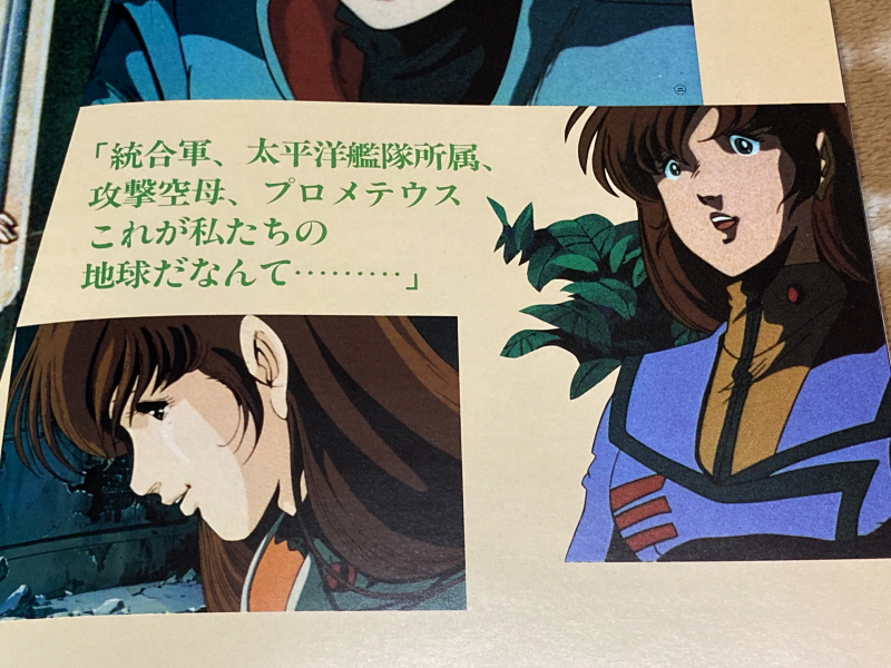 마크로스 1984 팜플렛 & PSP 초시공 냥냥팩 ~_31.jpg