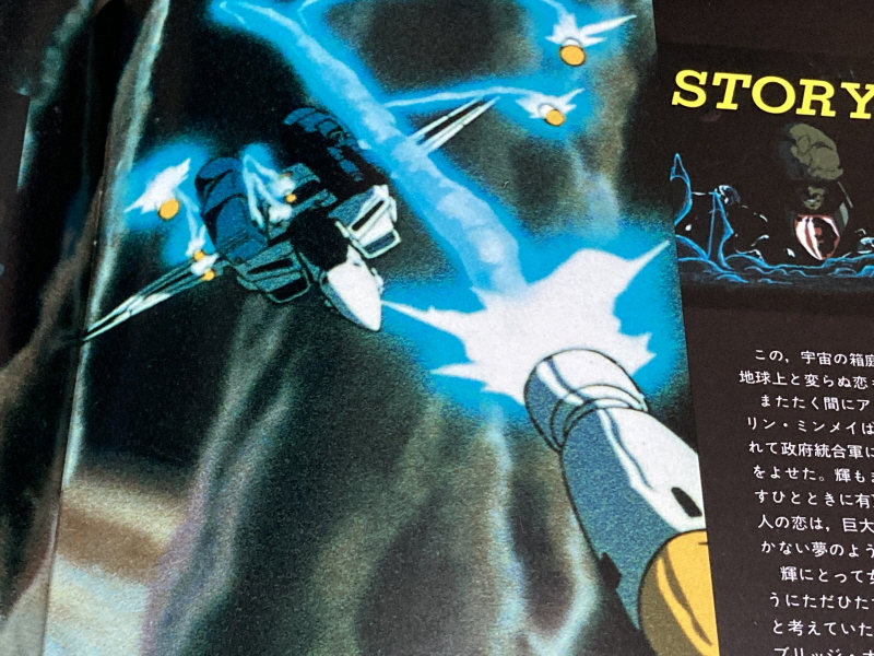 마크로스 1984 팜플렛 & PSP 초시공 냥냥팩 ~_37.jpg