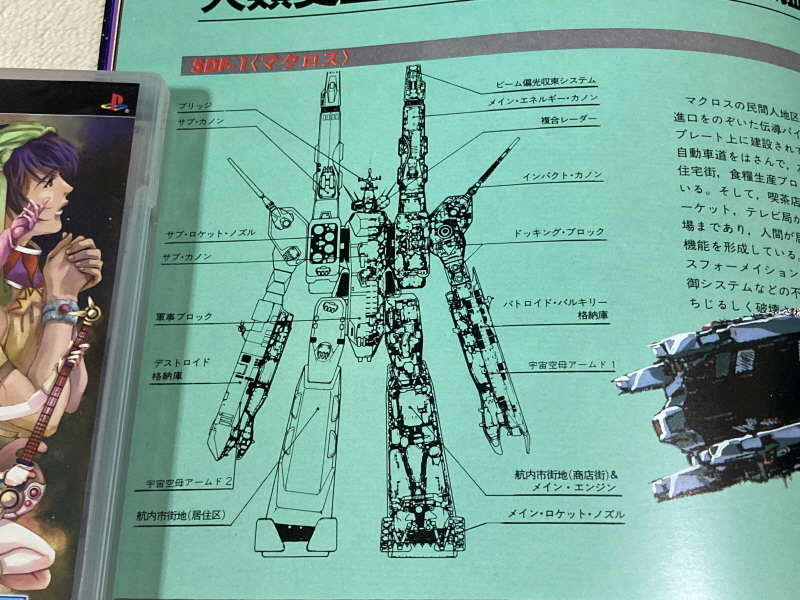 마크로스 1984 팜플렛 & PSP 초시공 냥냥팩 ~_41.jpg