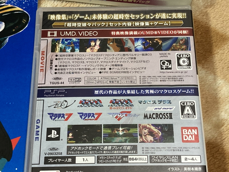 마크로스 1984 팜플렛 & PSP 초시공 냥냥팩 ~_76.jpg