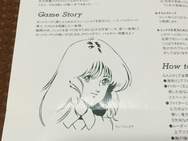 마크로스 1984 팜플렛 & PSP 초시공 냥냥팩 ~_155.jpg