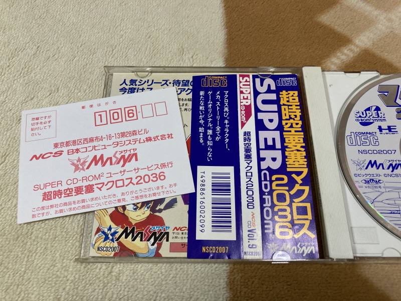 마크로스 1984 팜플렛 & PSP 초시공 냥냥팩 ~_171.jpg