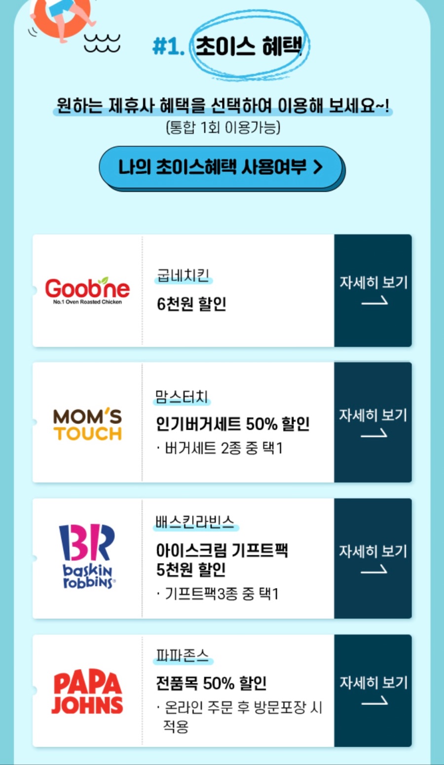 [KT멤버십] 7월 초이스 혜택(굽네 6천원 할인 외)(7/11~24)_2.jpeg