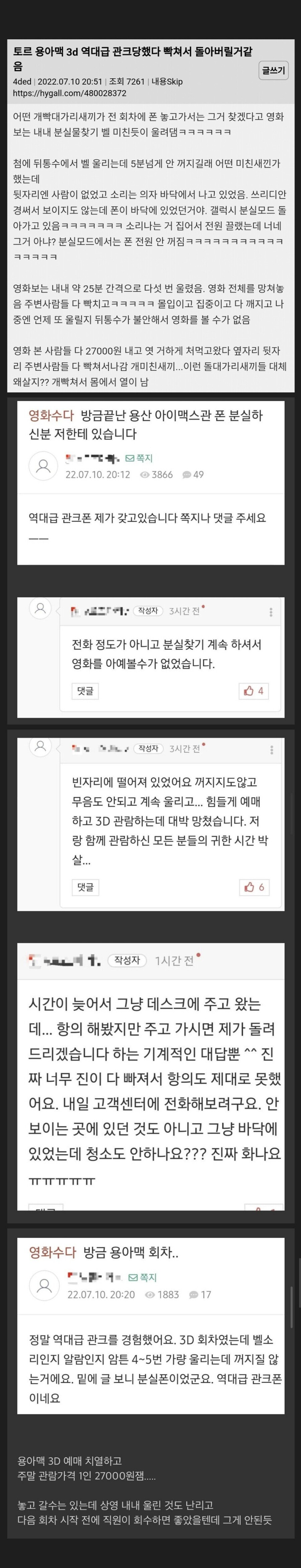 용산 cgv 역대급 관크 및 사과문_1.png