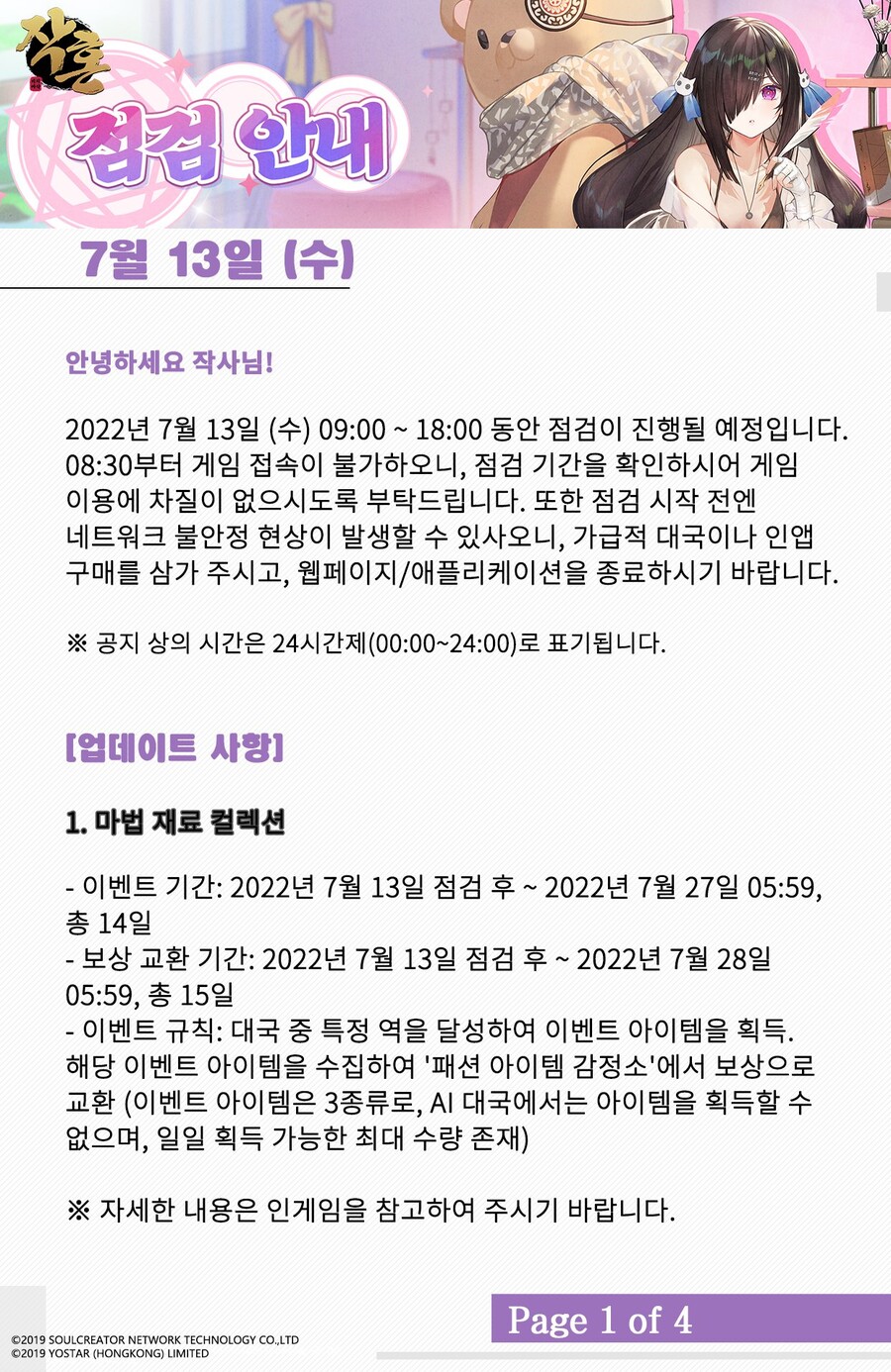 작혼: 리치 마작, 한글 추가 등 7/13(수) 점검 안내_1.jpg