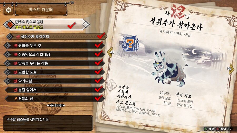 또 질문해서 죄송한데..우수두루마리 [상위] 퀘 열림 조건 질문좀요ㅠㅠ_1.jpg