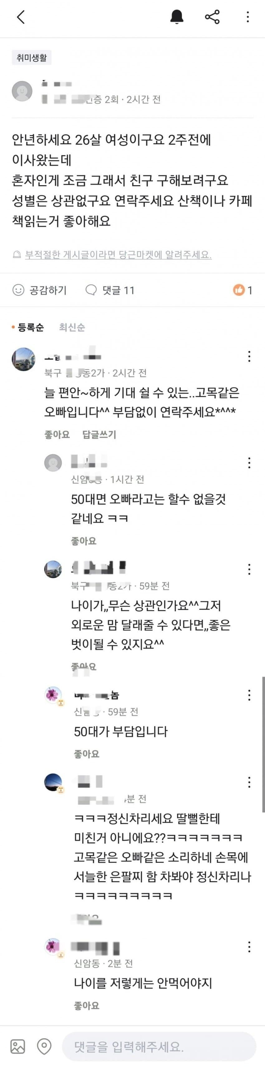 당근마켓 젊은오빠가 26살 여자꼬시기,,,jpg_1.jpg