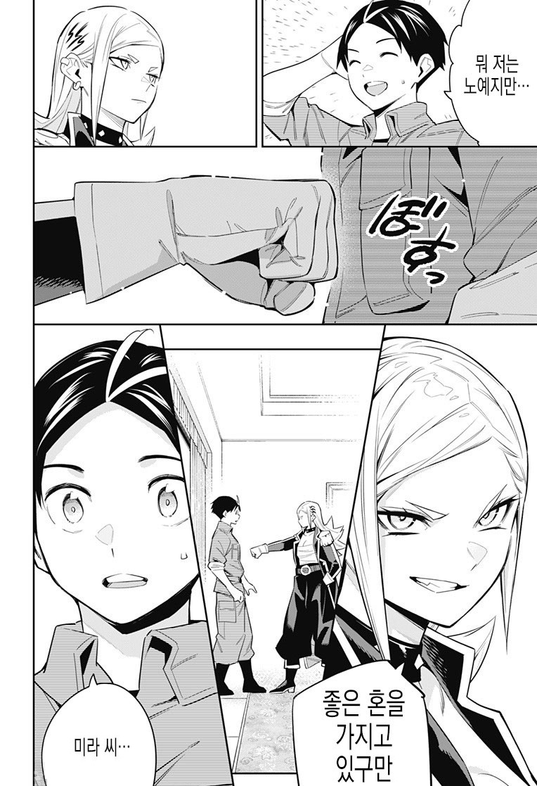 마도정병) 후방) 스포) 타이틀 히로인이 위태롭다_47.jpg